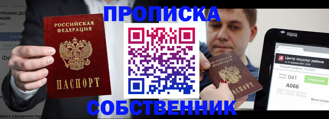 прописка законно в Киреевске