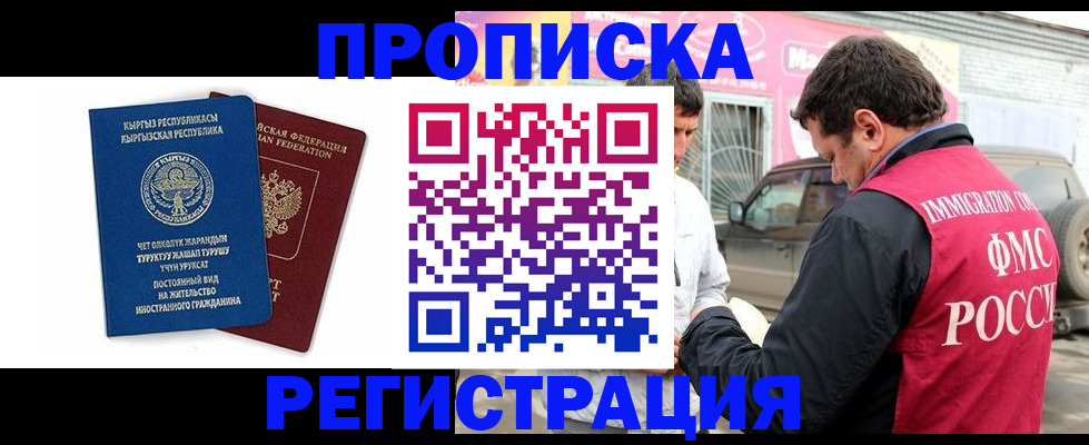 временная регистрация для всех в Киреевске